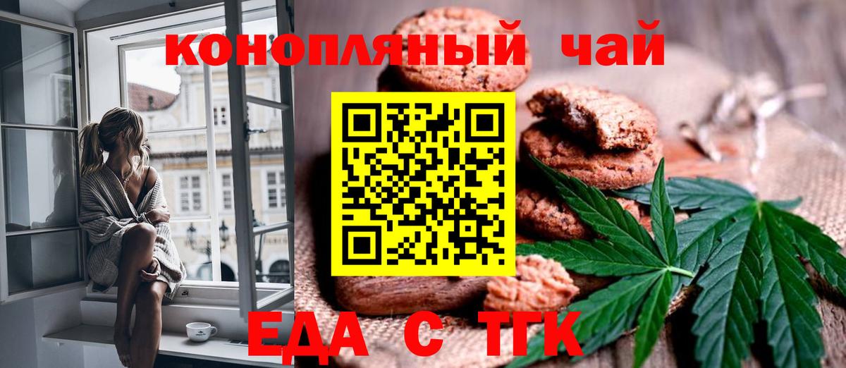 Еда ТГК конопля  Вход с VPN  Сегежа 