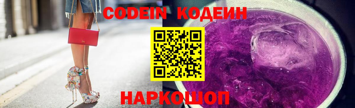 Кодеиновый сироп Lean напиток Lean (лин)  Вход с VPN  Сегежа 