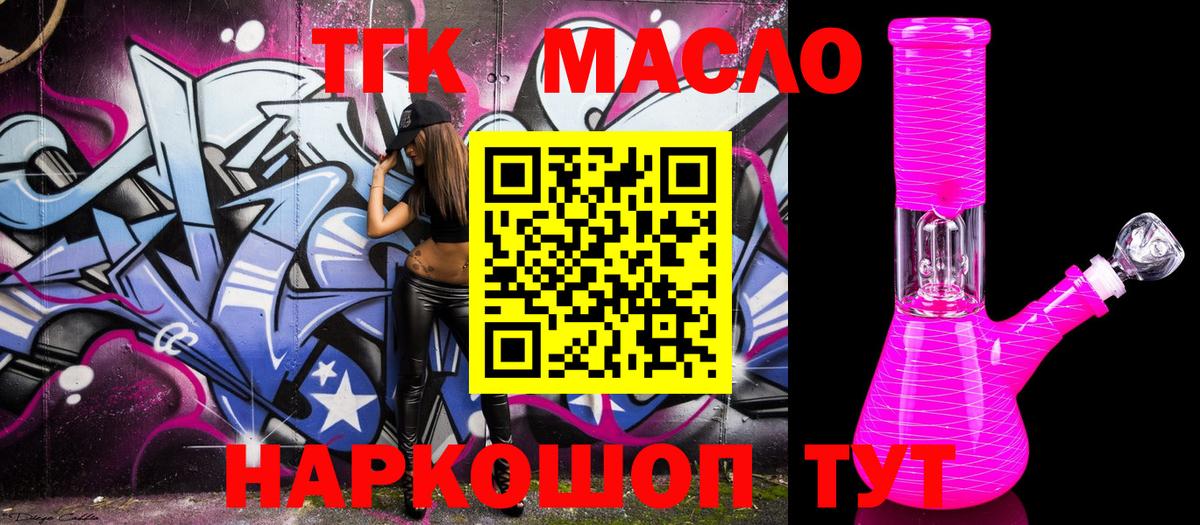 ТГК THC oil  Дистиллят ТГК THC oil  Вход с VPN  Сегежа 